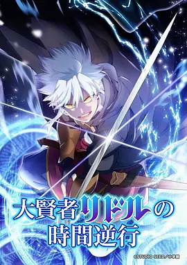 星轨骑士动漫海报